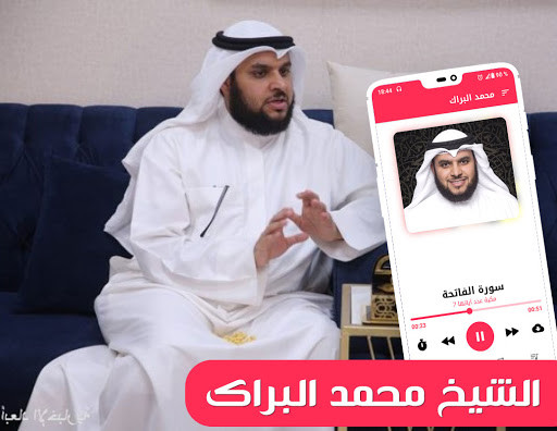 Run android online APK Holy Quran by Mohamed Al barak from MyAndroid or emulate Holy Quran by Mohamed Al barak using MyAndroid