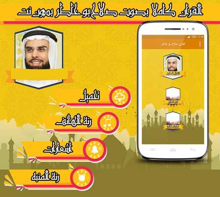 Emulate Android APK Holy Quran By Salah Bukhatir without Net Emulate Android APK Holy Quran By Salah Bukhatir without Net
