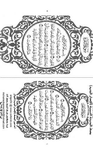 Emulate Android APK Holy Quran Dual Page Uthmani