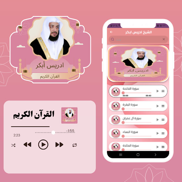 Run android online APK Holy Quran Idrees Abkr from MyAndroid or emulate Holy Quran Idrees Abkr using MyAndroid