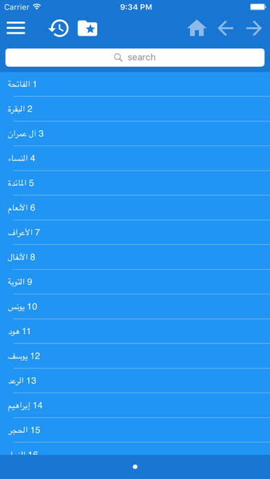 Emulate iPhone app القرآن الكريم Holy Quran in Arabic using MyAndroid