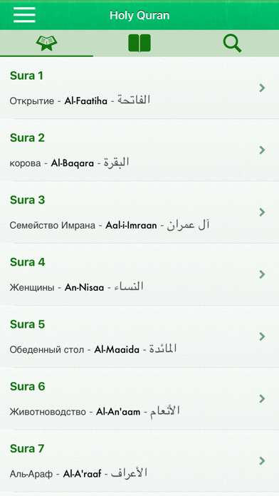 Emulate iPhone app Holy Quran in Russian, Arabic using MyAndroid Emulate iPhone app Holy Quran in Russian, Arabic using MyAndroid