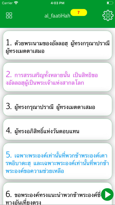 Emulate iPhone app Holy Quran in Thai using MyAndroid