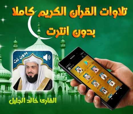 Emulate Android APK Holy Quran Khalid Al Jalil Audio Offline Emulate Android APK Holy Quran Khalid Al Jalil Audio Offline
