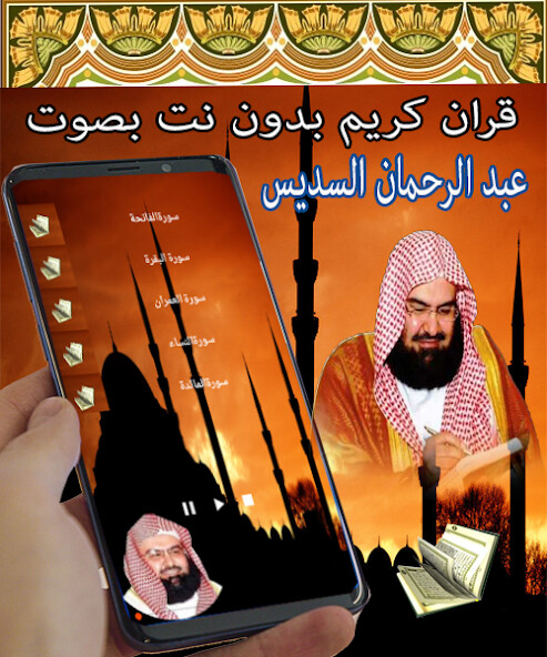 Run android online APK Holy Quran - The Good Names - soudais from MyAndroid or emulate Holy Quran - The Good Names - soudais using MyAndroid Run android online APK Holy Quran - The Good Names - soudais from MyAndroid or emulate Holy Quran - The Good Names - soudais using MyAndroid