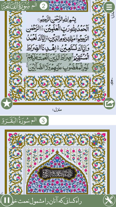 Emulate iPhone app Holy Quran With Persian Audio Translation ( القرآن ) using MyAndroid