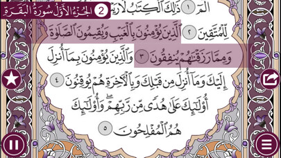 Emulate iPhone app Holy Quran with Sheikh Yasser Al Dossari (الشيخ ياسر الدوسري)  Complete Recitation (Offline) using MyAndroid