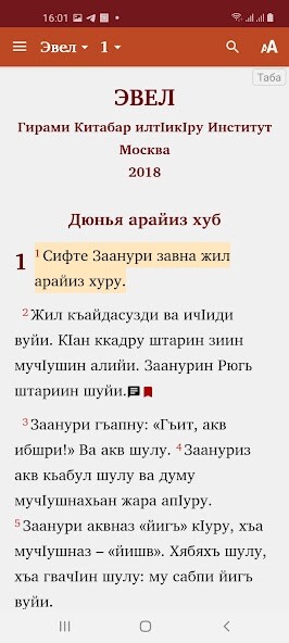 Run android online APK Holy Scriptures in Tabasaran from MyAndroid or emulate Holy Scriptures in Tabasaran using MyAndroid Run android online APK Holy Scriptures in Tabasaran from MyAndroid or emulate Holy Scriptures in Tabasaran using MyAndroid