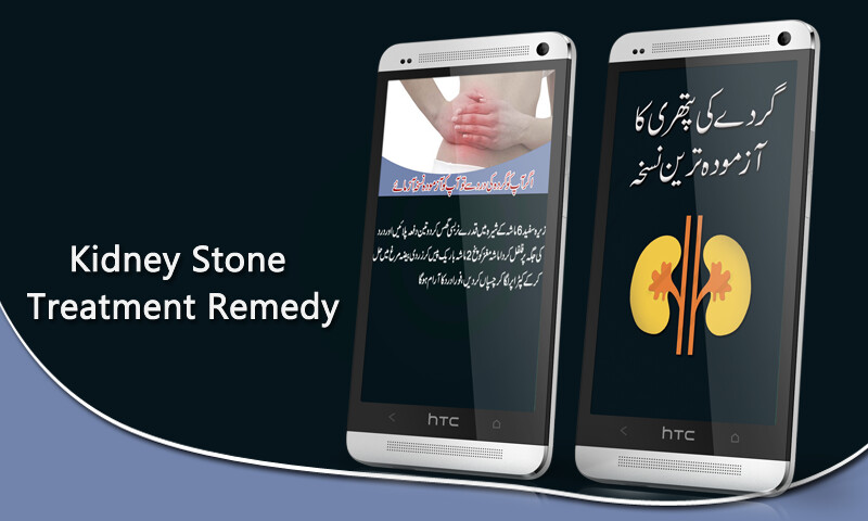 Run android online APK Homeopathic Kidney Stone Removel Tips in Urdu from MyAndroid or emulate Homeopathic Kidney Stone Removel Tips in Urdu using MyAndroid Run android online APK Homeopathic Kidney Stone Removel Tips in Urdu from MyAndroid or emulate Homeopathic Kidney Stone Removel Tips in Urdu using MyAndroid