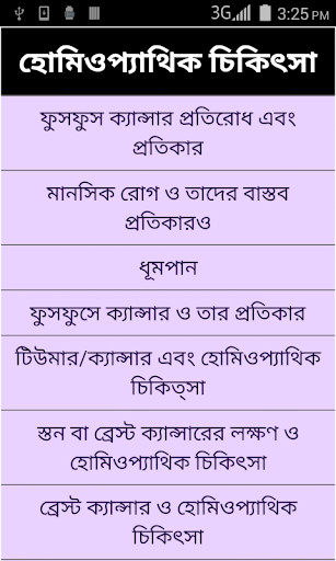 Run android online APK Homeopathic Treatment Bangla from MyAndroid or emulate Homeopathic Treatment Bangla using MyAndroid