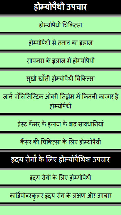 Emulate iPhone app Homeopathic Treatment using MyAndroid Emulate iPhone app Homeopathic Treatment using MyAndroid