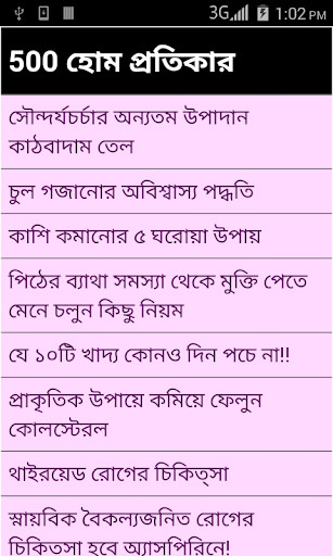 Emulate Android APK Home Remedies Bangla Emulate Android APK Home Remedies Bangla
