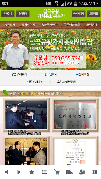 Run android online APK 칠곡홍화농장 - honghwa from MyAndroid or emulate 칠곡홍화농장 - honghwa using MyAndroid Run android online APK 칠곡홍화농장 - honghwa from MyAndroid or emulate 칠곡홍화농장 - honghwa using MyAndroid