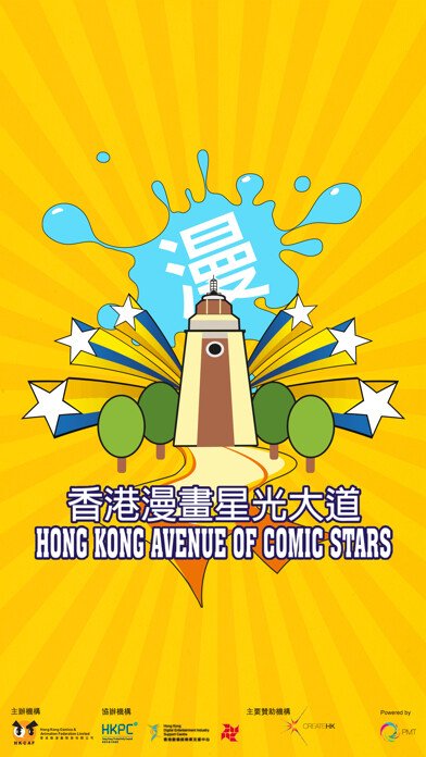 Emulate iPhone app Hong Kong Avenue of Comic Stars using MyAndroid