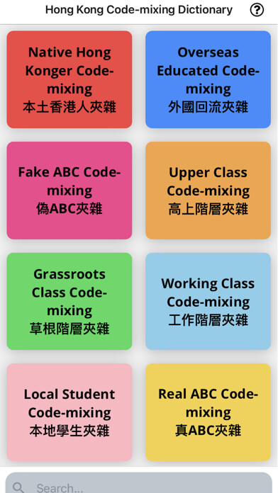 Emulate iPhone app Hong Kong Code-mixing ???????? using MyAndroid Emulate iPhone app Hong Kong Code-mixing ???????? using MyAndroid
