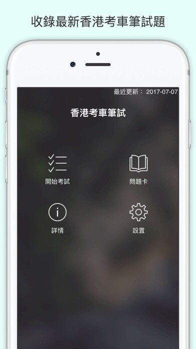 Emulate iPhone app Hong Kong Driving License Test using MyAndroid Emulate iPhone app Hong Kong Driving License Test using MyAndroid