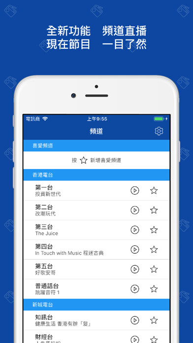Emulate iPhone app Hong Kong Radio Schedule using MyAndroid