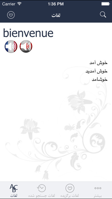 Emulate iPhone app Hooshyar French Dictionary using MyAndroid Emulate iPhone app Hooshyar French Dictionary using MyAndroid