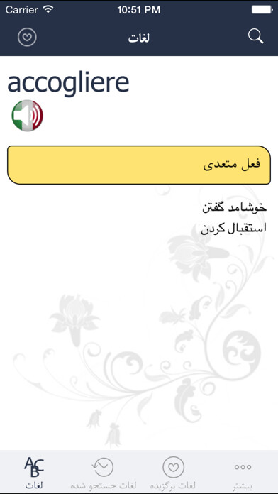 Emulate iPhone app Hooshyar Italy - Persian Dictionary using MyAndroid Emulate iPhone app Hooshyar Italy - Persian Dictionary using MyAndroid