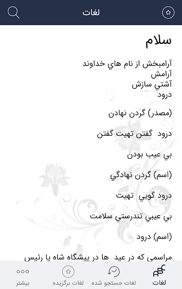 Run android online APK Hooshyar Persian Dictionary (Farsi) from MyAndroid or emulate Hooshyar Persian Dictionary (Farsi) using MyAndroid Run android online APK Hooshyar Persian Dictionary (Farsi) from MyAndroid or emulate Hooshyar Persian Dictionary (Farsi) using MyAndroid