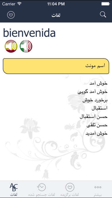 Emulate iPhone app Hooshyar Spanish - Persian Dictionary using MyAndroid Emulate iPhone app Hooshyar Spanish - Persian Dictionary using MyAndroid