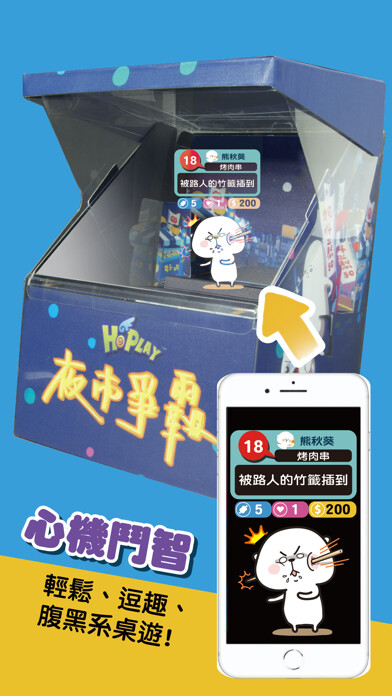Emulate iPhone app HoPLAY 夜市爭霸 using MyAndroid