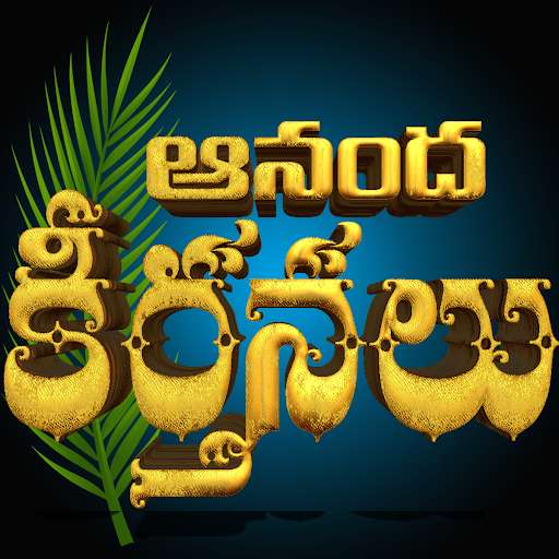 Run android online APK Hosanna Anandha Keerthanalu from MyAndroid or emulate Hosanna Anandha Keerthanalu using MyAndroid