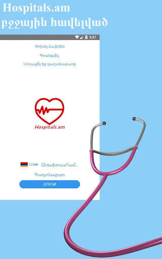 Emulate Android APK Hospitals.am Emulate Android APK Hospitals.am