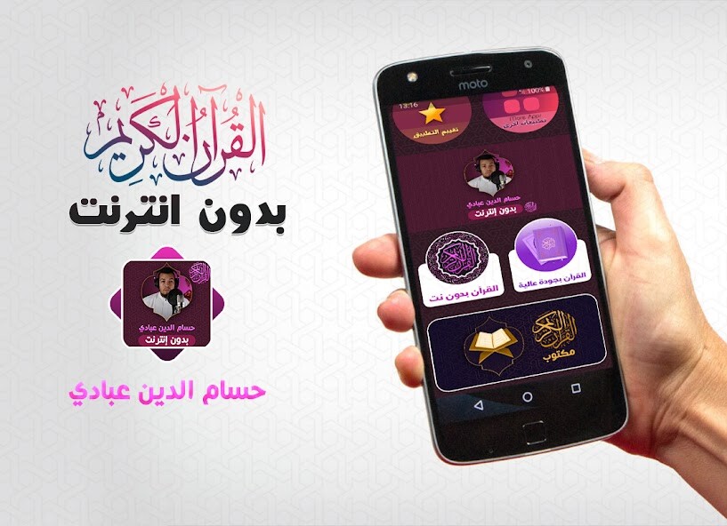 Run android online APK Hossam Al Dain Abbady Quran from MyAndroid or emulate Hossam Al Dain Abbady Quran using MyAndroid