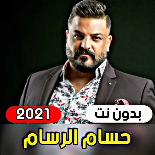 Run android online APK Hossam Al-Rassam 2021 (without internet) from MyAndroid or emulate Hossam Al-Rassam 2021 (without internet) using MyAndroid Run android online APK Hossam Al-Rassam 2021 (without internet) from MyAndroid or emulate Hossam Al-Rassam 2021 (without internet) using MyAndroid
