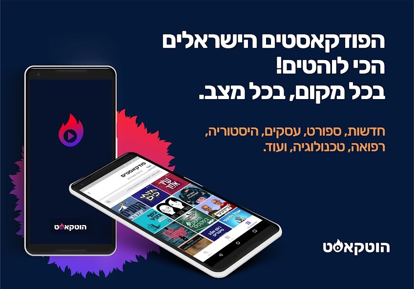 Run android online APK Hotcast: Hebrew podcasts from MyAndroid or emulate Hotcast: Hebrew podcasts using MyAndroid Run android online APK Hotcast: Hebrew podcasts from MyAndroid or emulate Hotcast: Hebrew podcasts using MyAndroid