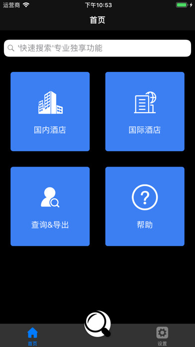 Emulate iPhone app Hotel check-in record & Query using MyAndroid Emulate iPhone app Hotel check-in record & Query using MyAndroid