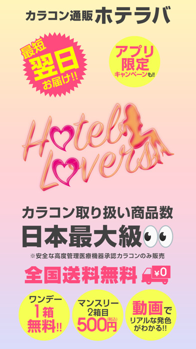 Emulate iPhone app カラコン通販 ホテラバ-HOTEL LOVERS- using MyAndroid