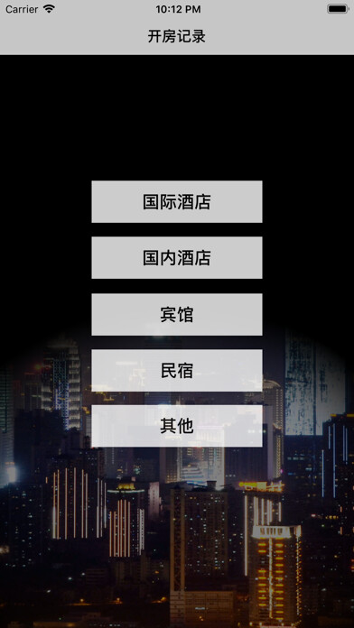 Emulate iPhone app Hotel open house management using MyAndroid Emulate iPhone app Hotel open house management using MyAndroid