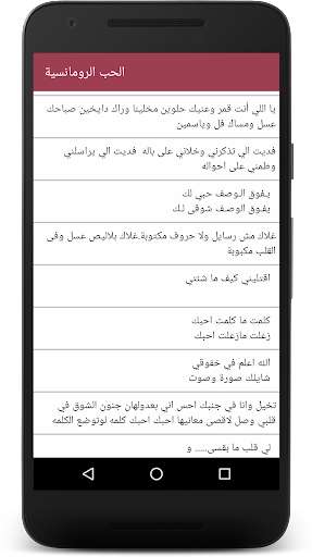 Emulate Android APK Hot Romantic Love Messages