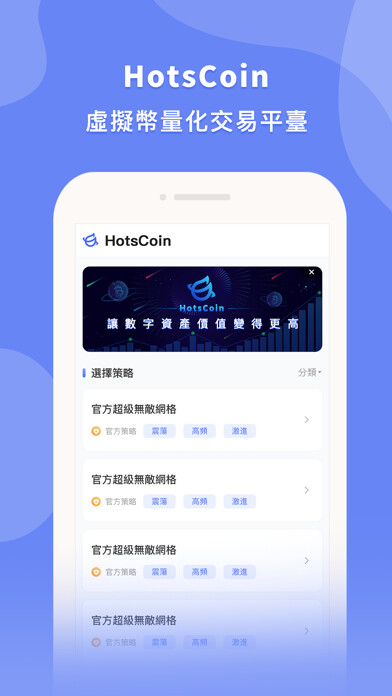 Emulate iPhone app HotsCoin — btcð量化策略自動交易數據平台 using MyAndroid