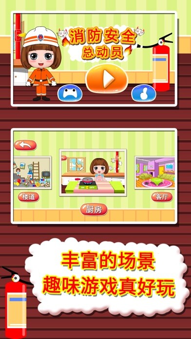 Emulate iPhone app House fire safety knowledge using MyAndroid