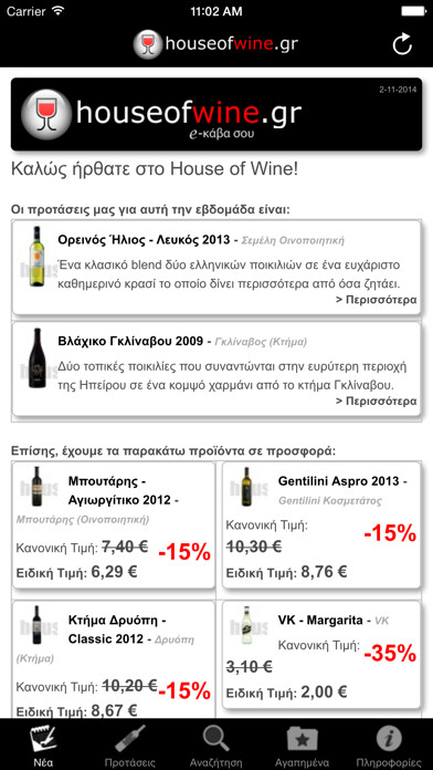 Emulate iPhone app House of Wine using MyAndroid