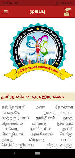 Run android online APK Houston Tamil Chair from MyAndroid or emulate Houston Tamil Chair using MyAndroid