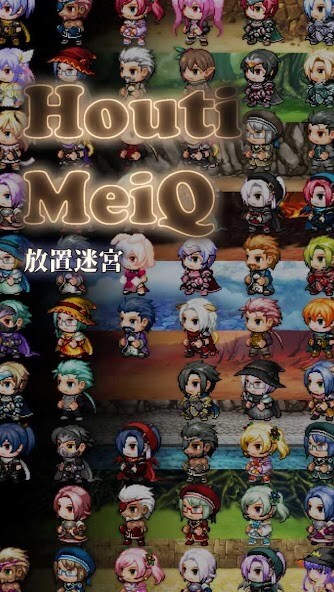 Run android online APK HoutiMeiQ-放置迷宮- from MyAndroid or emulate HoutiMeiQ-放置迷宮- using MyAndroid