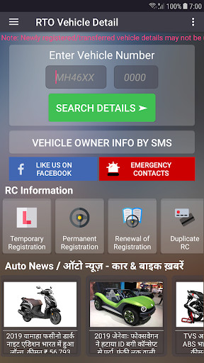 Emulate Android APK How to find Vehicle Car Owner detail from Number Emulate Android APK How to find Vehicle Car Owner detail from Number