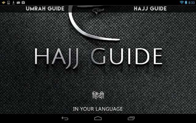 Emulate Android APK How to Hajj and Umrah Step by Step - Hindi Guide Emulate Android APK How to Hajj and Umrah Step by Step - Hindi Guide
