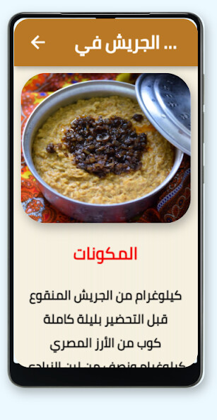 Run android online APK How to make jereesh with chicken from MyAndroid or emulate How to make jereesh with chicken using MyAndroid