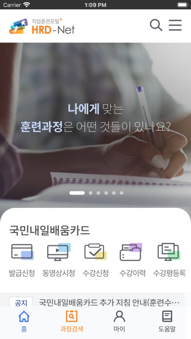 Emulate iPhone app 고용노동부 HRD-Net 및 출결관리 using MyAndroid Emulate iPhone app 고용노동부 HRD-Net 및 출결관리 using MyAndroid