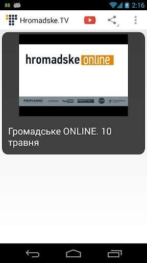Run android online APK Hromadske.TV from MyAndroid or emulate Hromadske.TV using MyAndroid