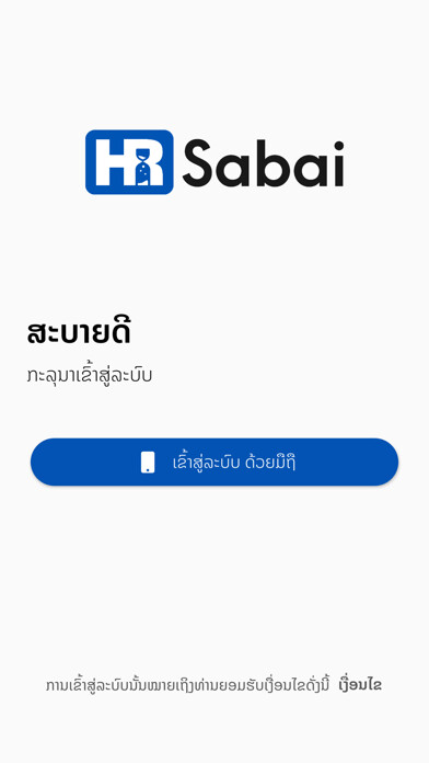 Emulate iPhone app HR-Sabai using MyAndroid Emulate iPhone app HR-Sabai using MyAndroid