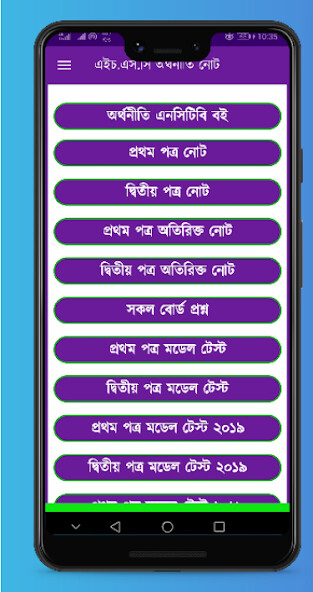 Run android online APK HSC Economics Notes and Book from MyAndroid or emulate HSC Economics Notes and Book using MyAndroid
