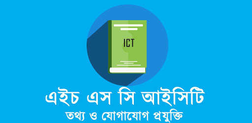 Run android online APK HSC Ict Bangla Version from MyAndroid or emulate HSC Ict Bangla Version using MyAndroid