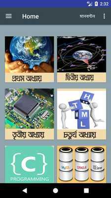 Emulate Android APK HSC ICT MCQ Emulate Android APK HSC ICT MCQ