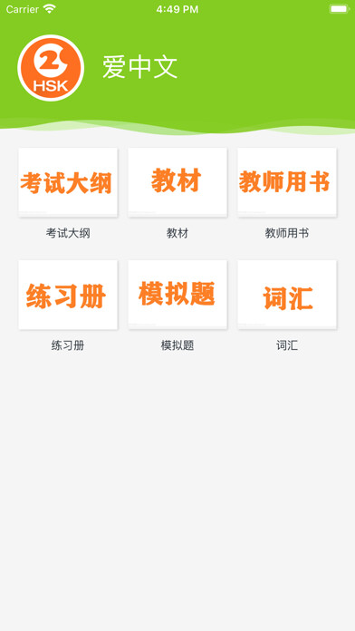 Emulate iPhone app HSK2 Learning using MyAndroid Emulate iPhone app HSK2 Learning using MyAndroid